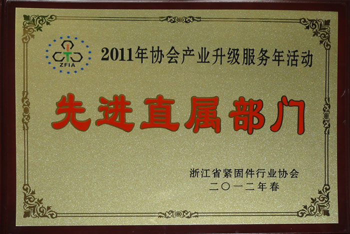 浙江國檢-緊固件產(chǎn)業(yè)服務先進部門