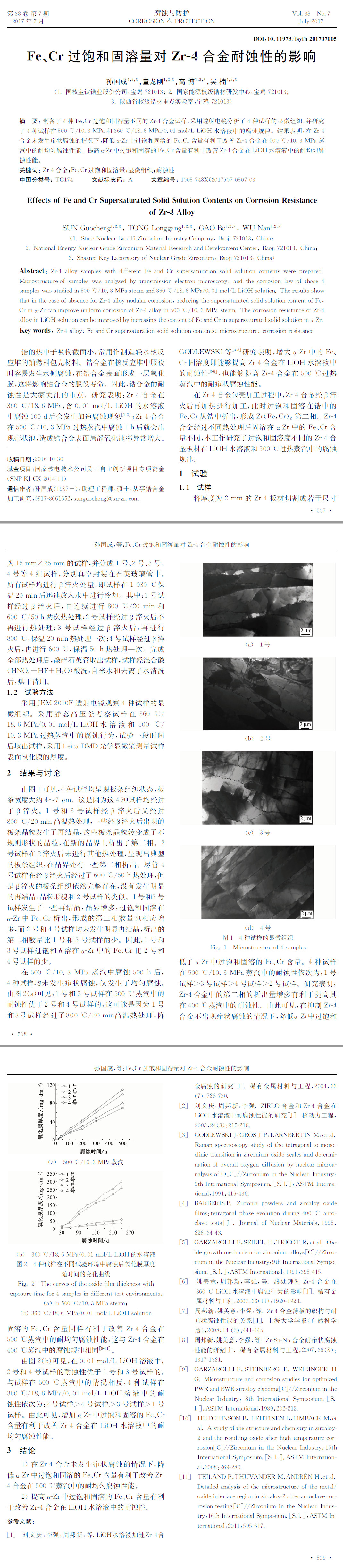 腐蝕試驗(yàn),合金檢測,金相分析,元素分析