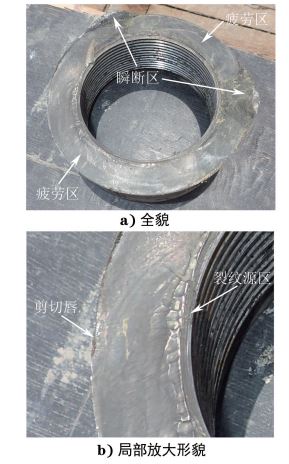圖2 轉(zhuǎn)換接頭斷口宏觀形貌 圖2 轉(zhuǎn)換接頭斷口宏觀形貌
