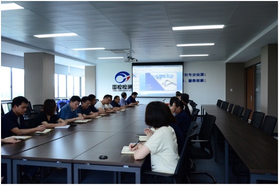 國檢檢測(cè)7S會(huì)議圖