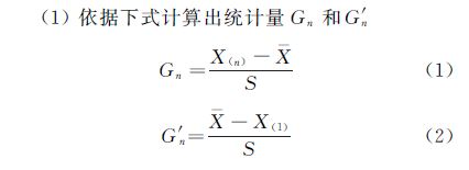 (１)依據(jù)下式計(jì)算出統(tǒng)計(jì)量Gn 和G&prime;n
