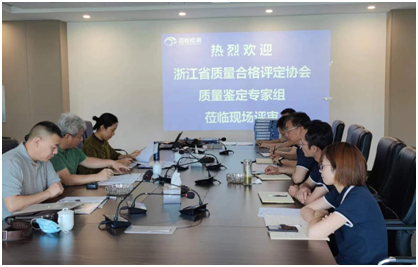 國檢檢測順利通過浙江省產(chǎn)品質(zhì)量鑒定組織單位現(xiàn)場評(píng)估 國檢檢測順利通過浙江省產(chǎn)品質(zhì)量鑒定組織單位現(xiàn)場評(píng)估