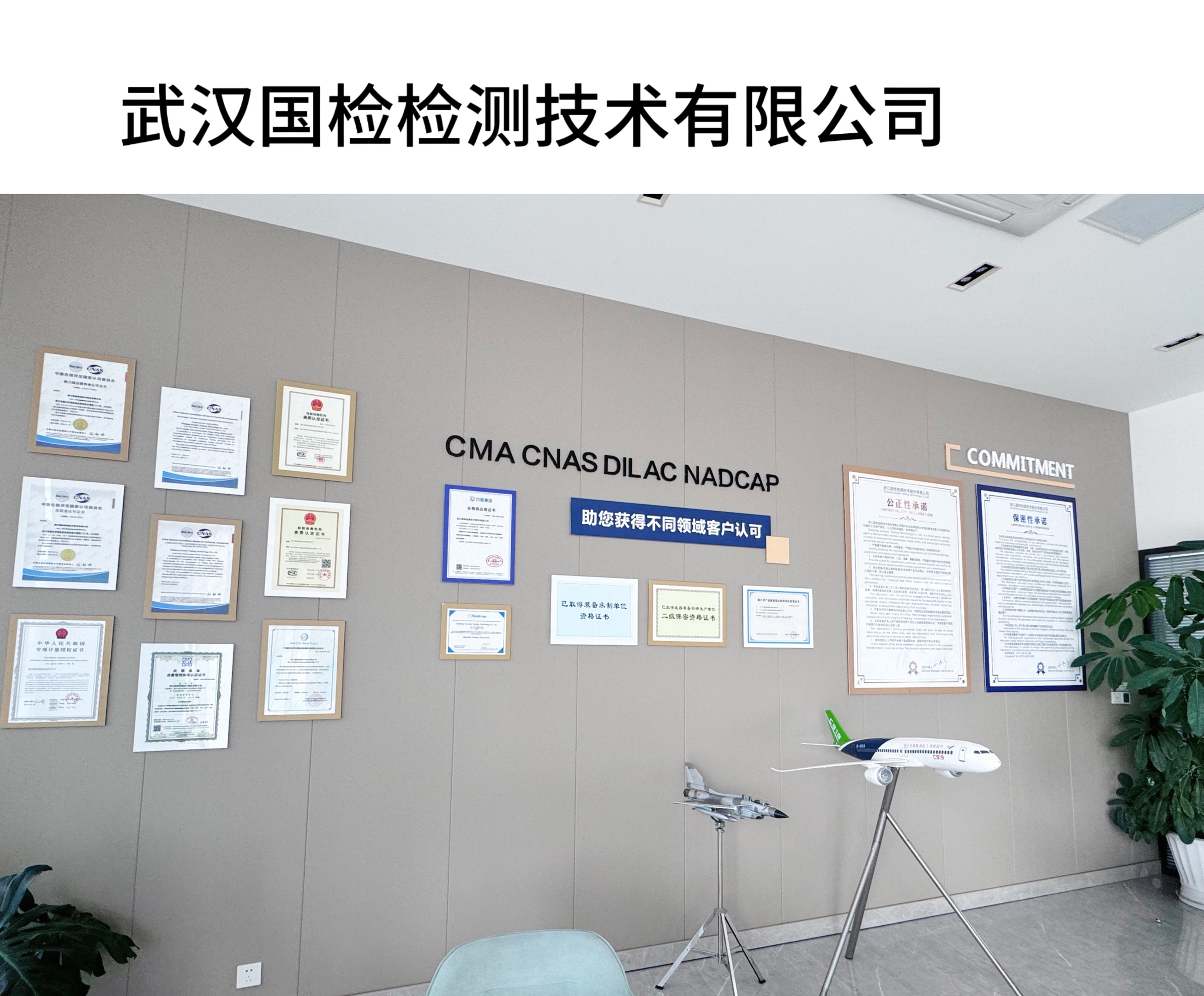 武漢國檢檢測(cè)技術(shù)有限公司